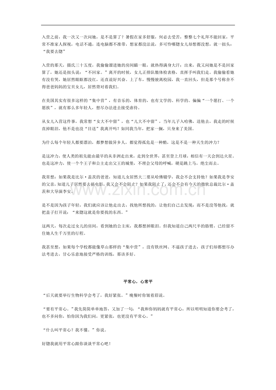 李敖-《靠自己去成功》.doc_第2页