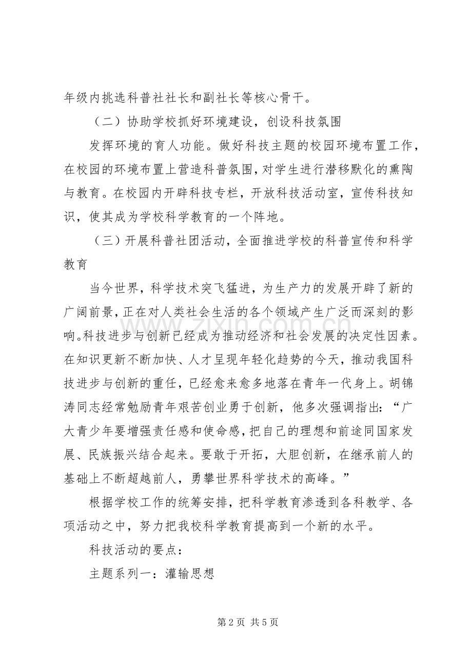 民主社区科普教育活动计划 .docx_第2页