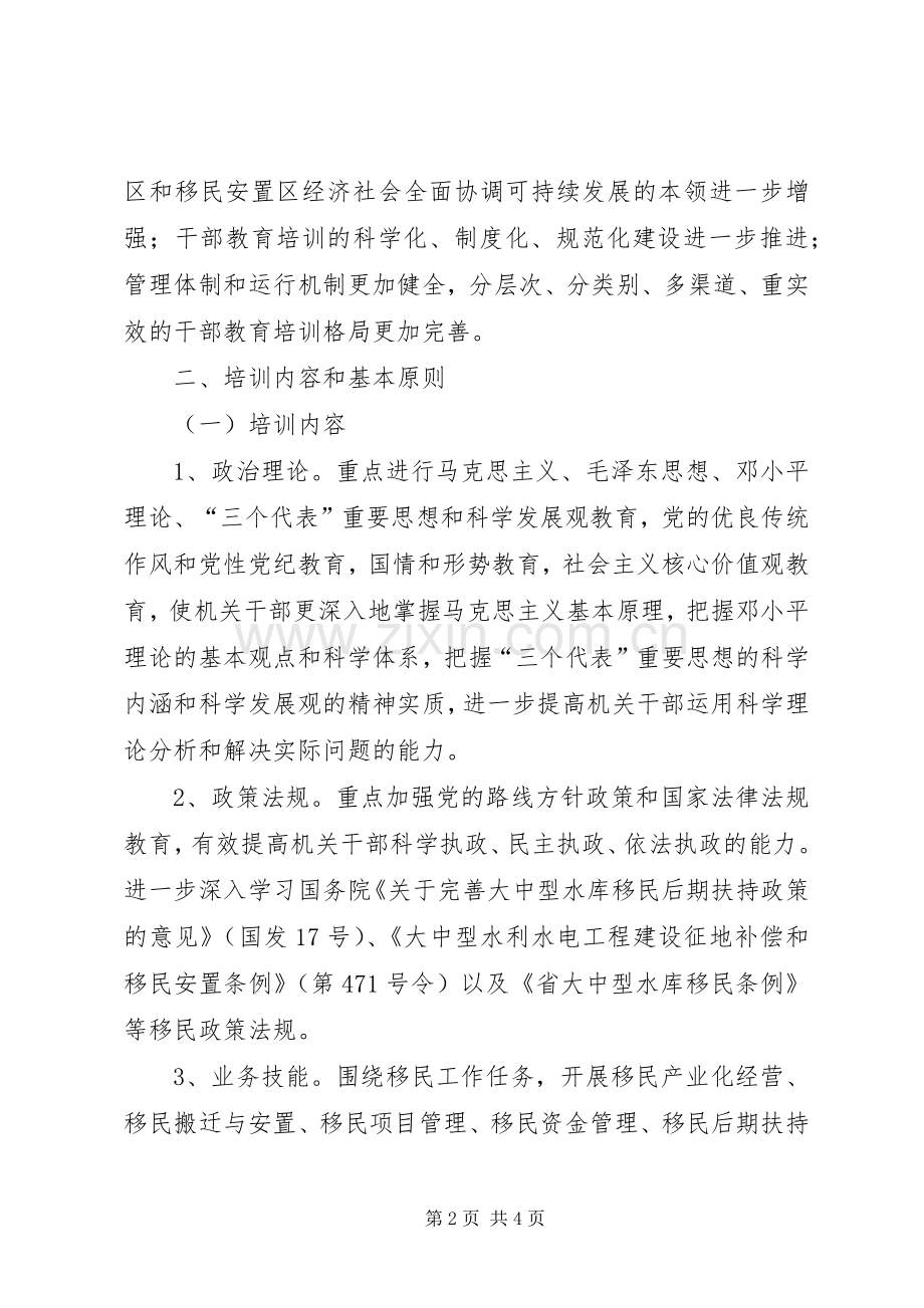 移民局机关干部教育培训“十二五”规划 .docx_第2页