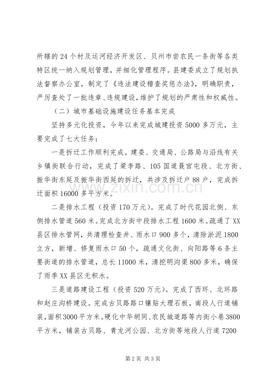 建委XX年工作情况及XX年工作计划汇报 .docx_第2页