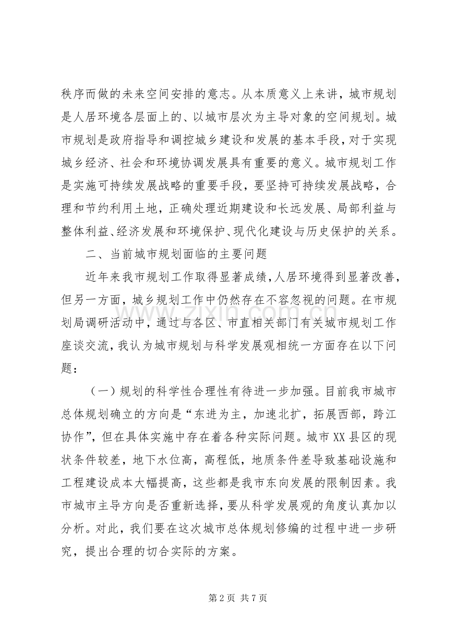 科学规划双百城市建设情况调研报告 .docx_第2页