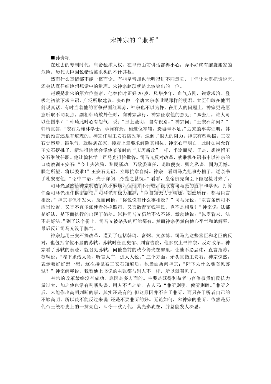 宋神宗的“兼听”.doc_第1页