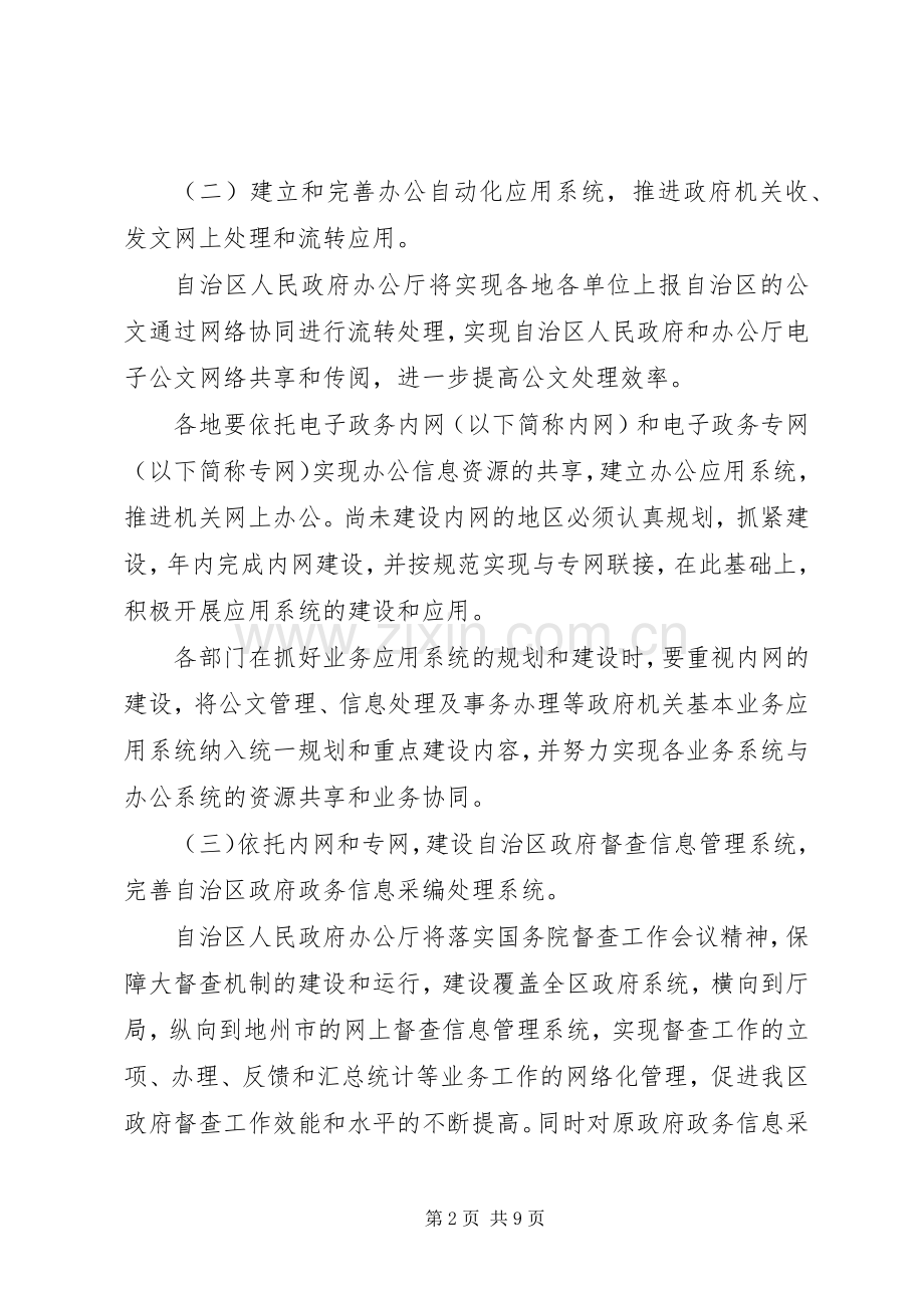 政府电子政务工作计划.docx_第2页