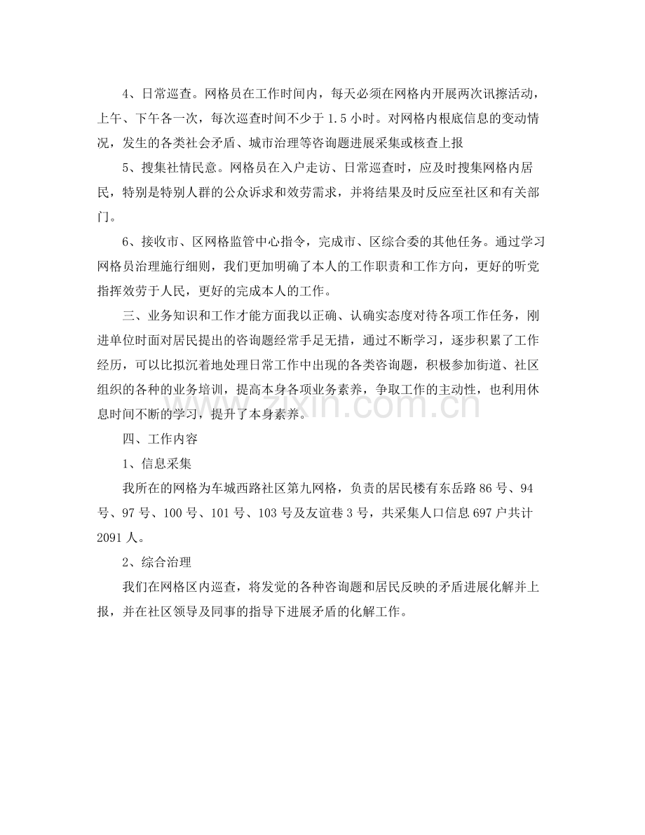 全年网格员参考总结（通用）.docx_第2页