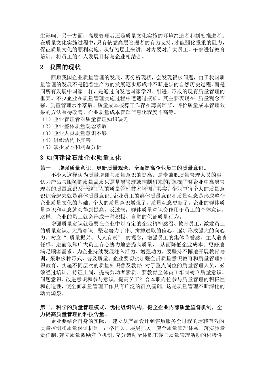 企业质量文化建设.doc_第2页