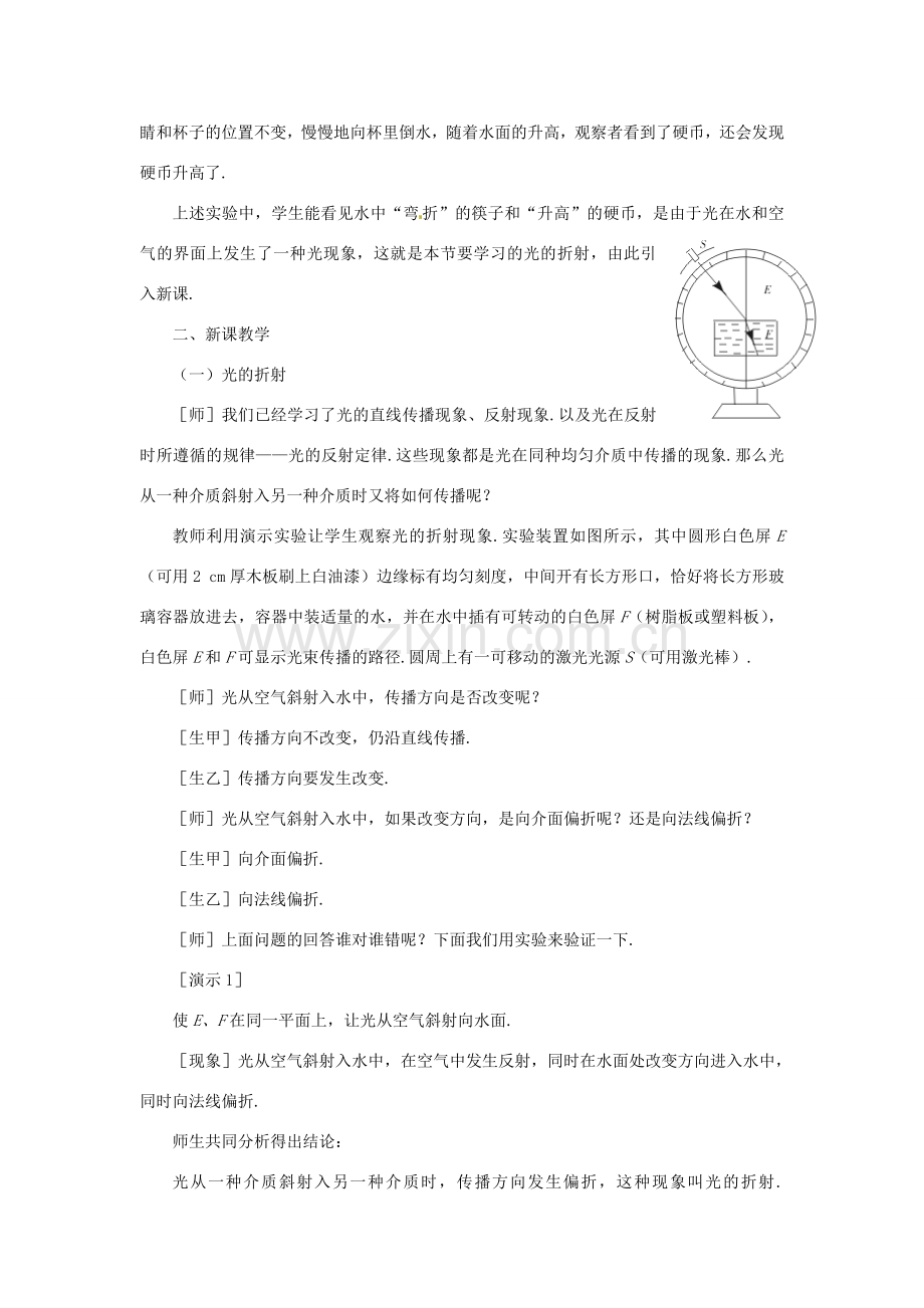 江西省吉安县凤凰中学八年级物理上册 2.4 光的折射教案 新人教版.doc_第2页