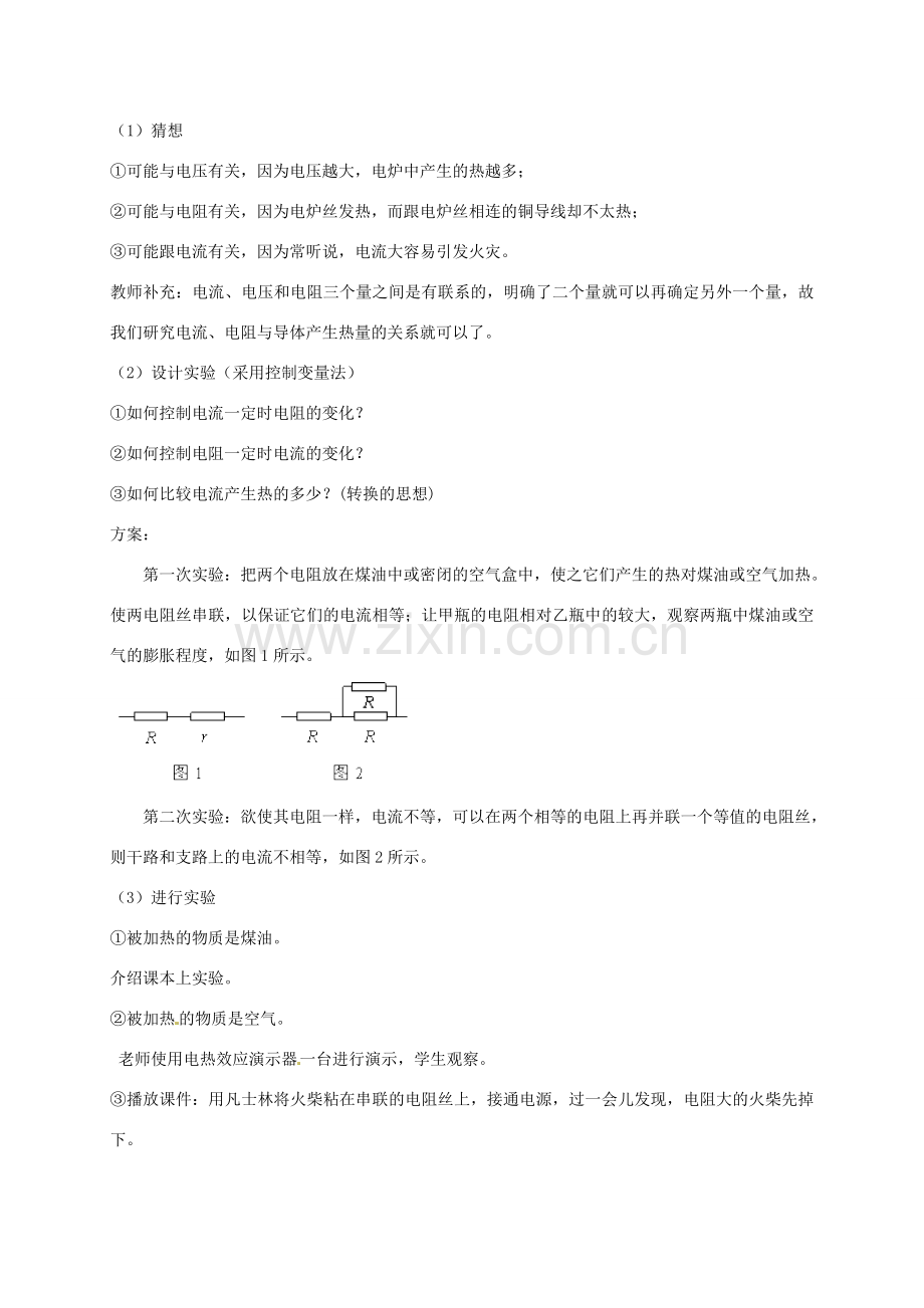 九年级物理全册《18.4 焦耳定律》教案 （新版）新人教版-（新版）新人教版初中九年级全册物理教案.doc_第2页