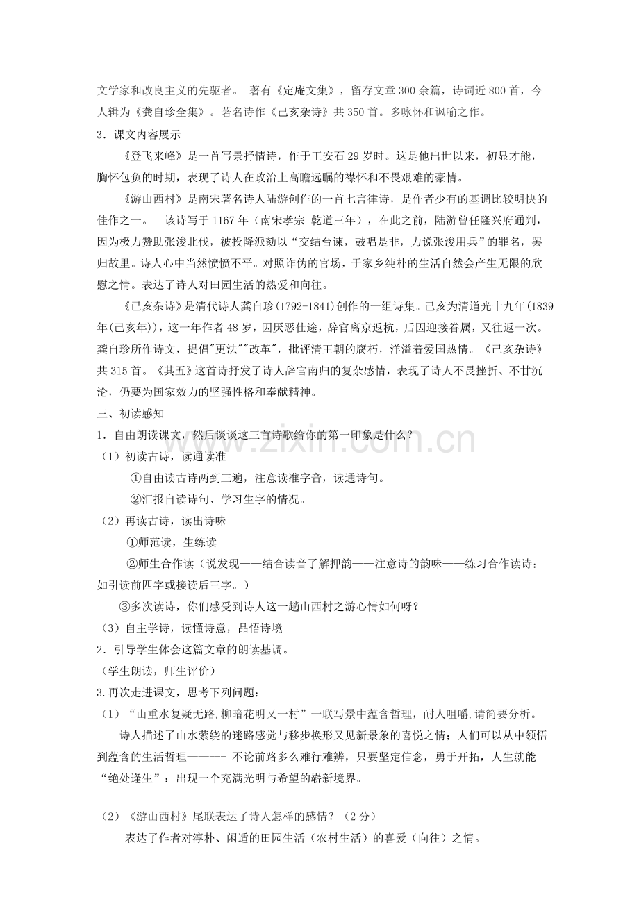 七年级语文下册 第五单元 20《古代诗歌五首》（第2课时）教案 新人教版-新人教版初中七年级下册语文教案.doc_第2页