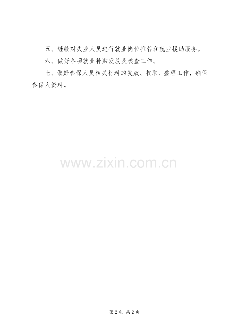 街道妇联下半年工作计划范文.docx_第2页