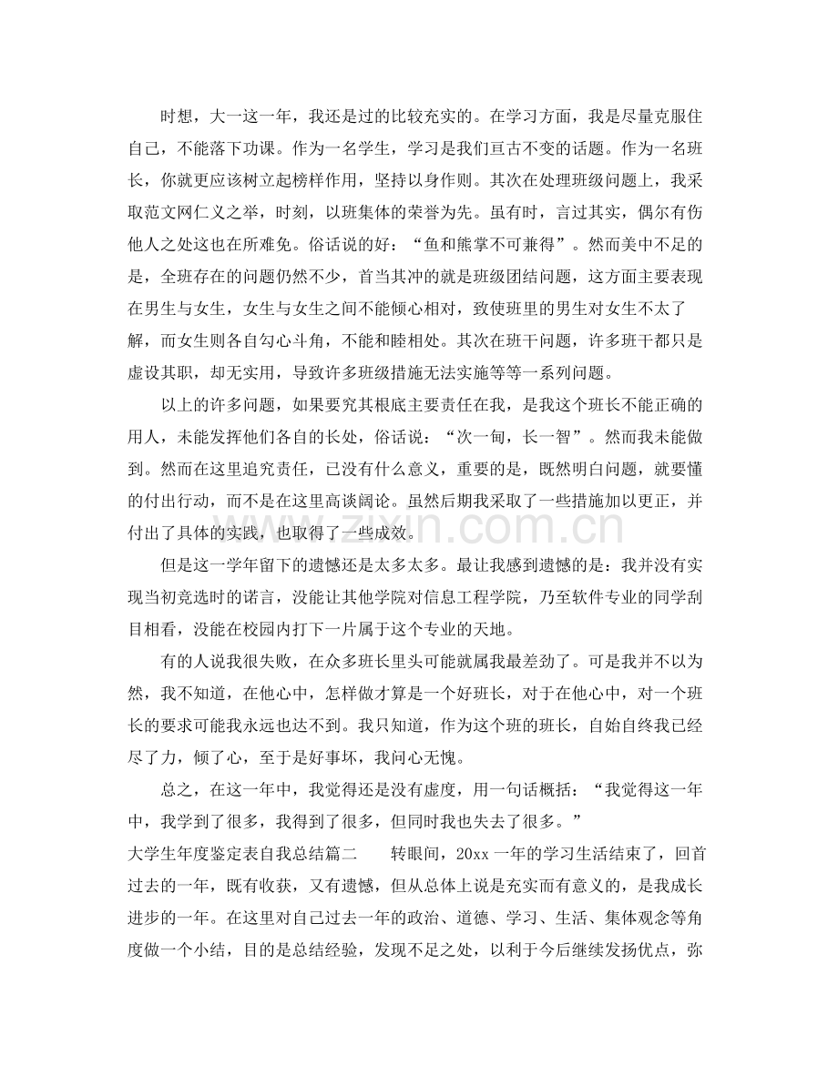 大学生年度鉴定表自我总结.docx_第2页
