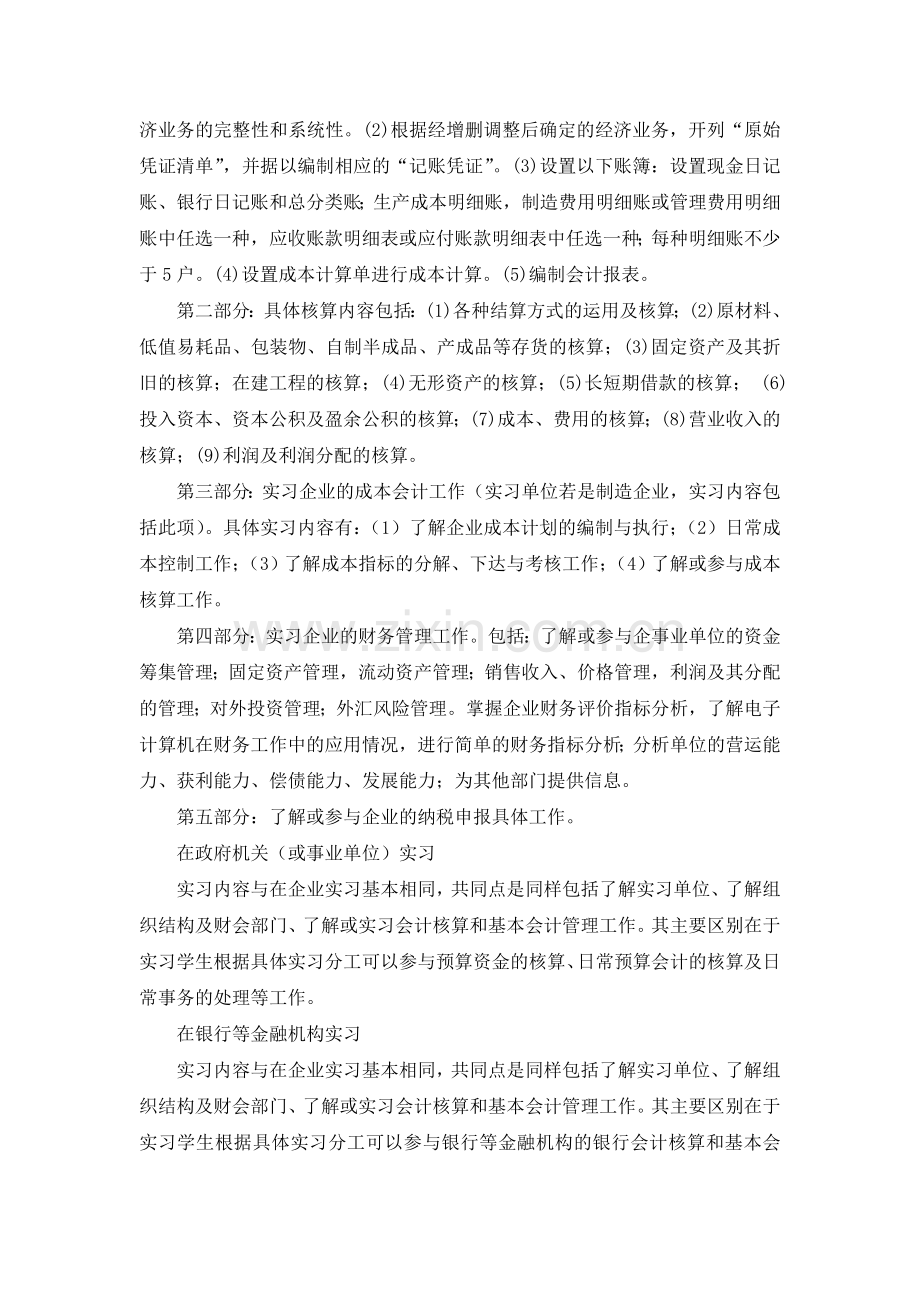 实习计划2011.7.5.doc_第2页