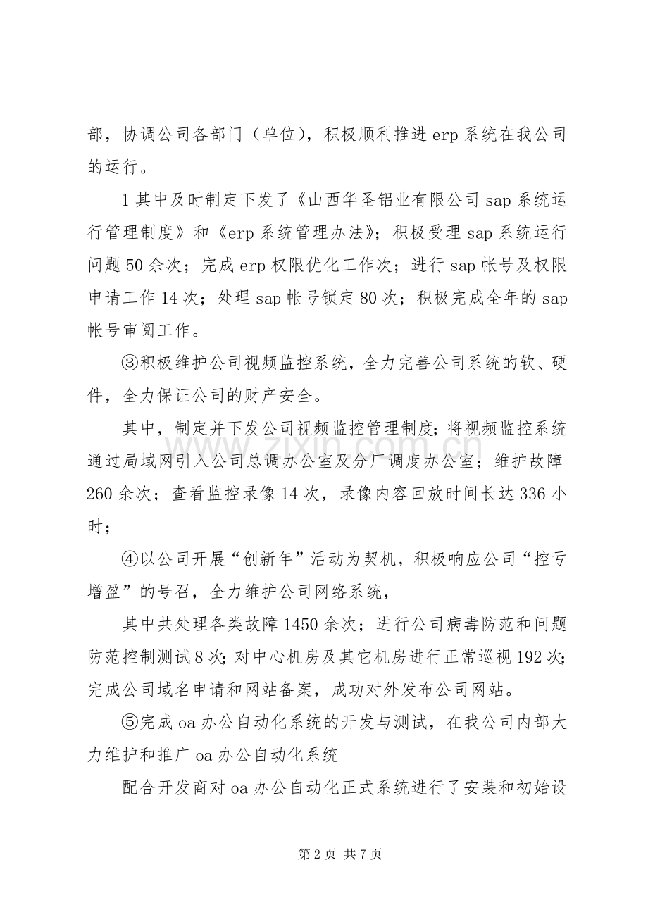 县科学技术局十五信息化工作及十一五规划 .docx_第2页