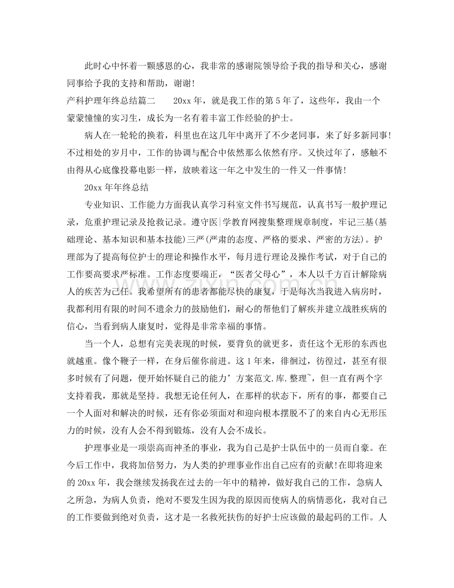 产科护理年终总结 .docx_第2页