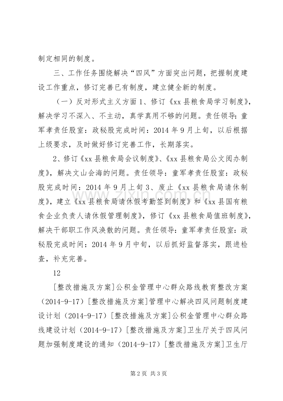 县粮食局群众路线制度建设计划.docx_第2页