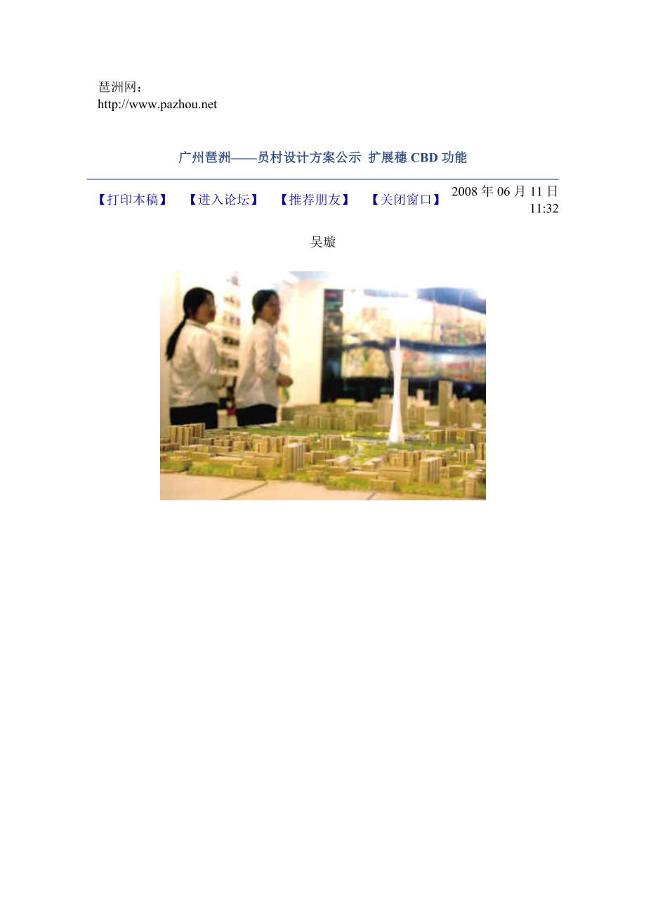 琶洲区域的规划.doc_第1页