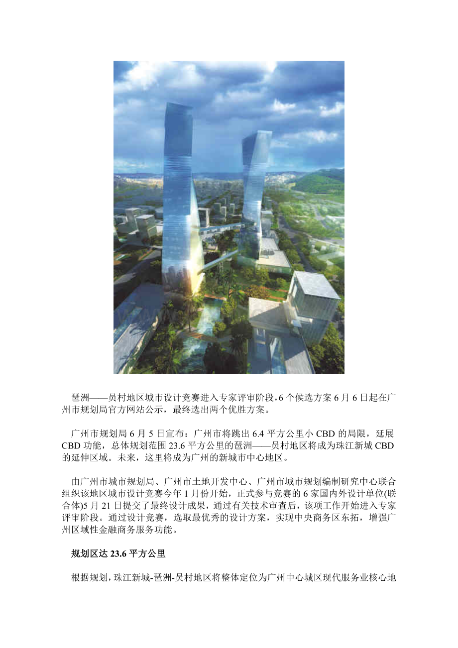 琶洲区域的规划.doc_第2页