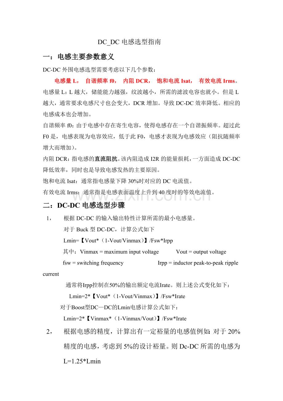 DC_DC电感选型指南.doc_第1页