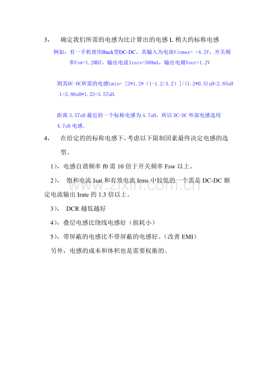 DC_DC电感选型指南.doc_第2页