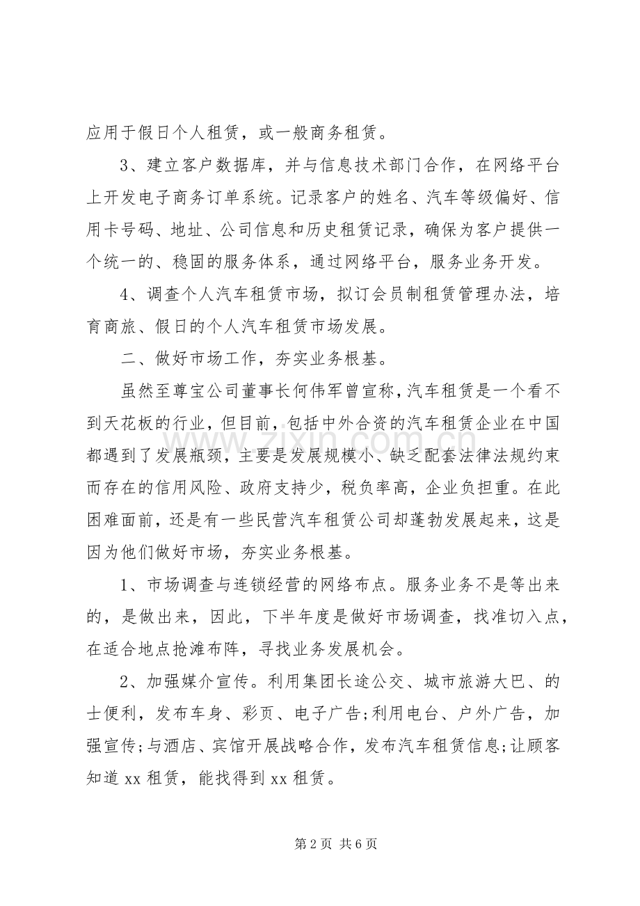 XX年公司下半年工作计划 .docx_第2页