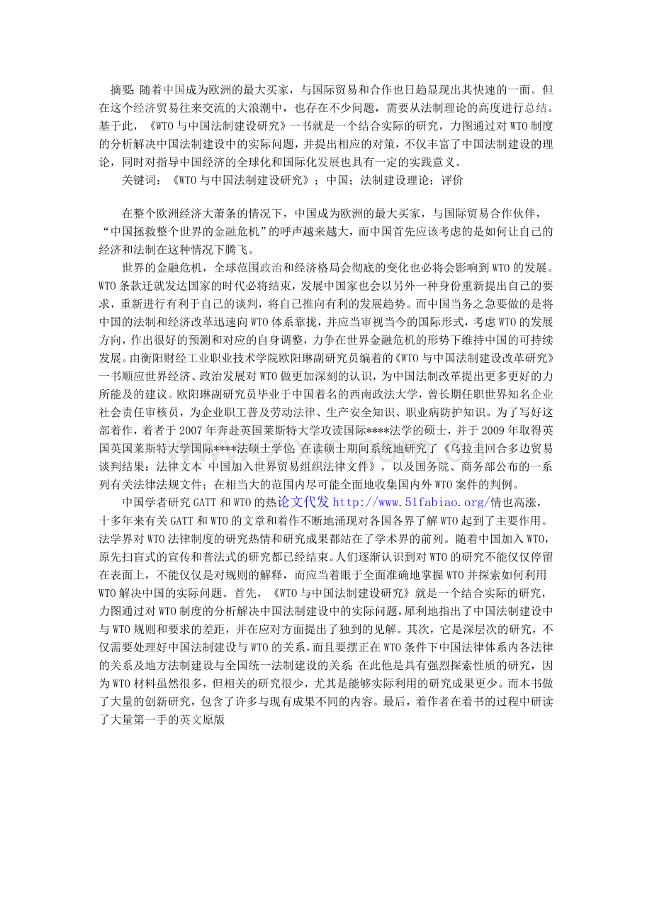 浅谈WTO与中国法制建设改革之鼎力之作.doc_第1页