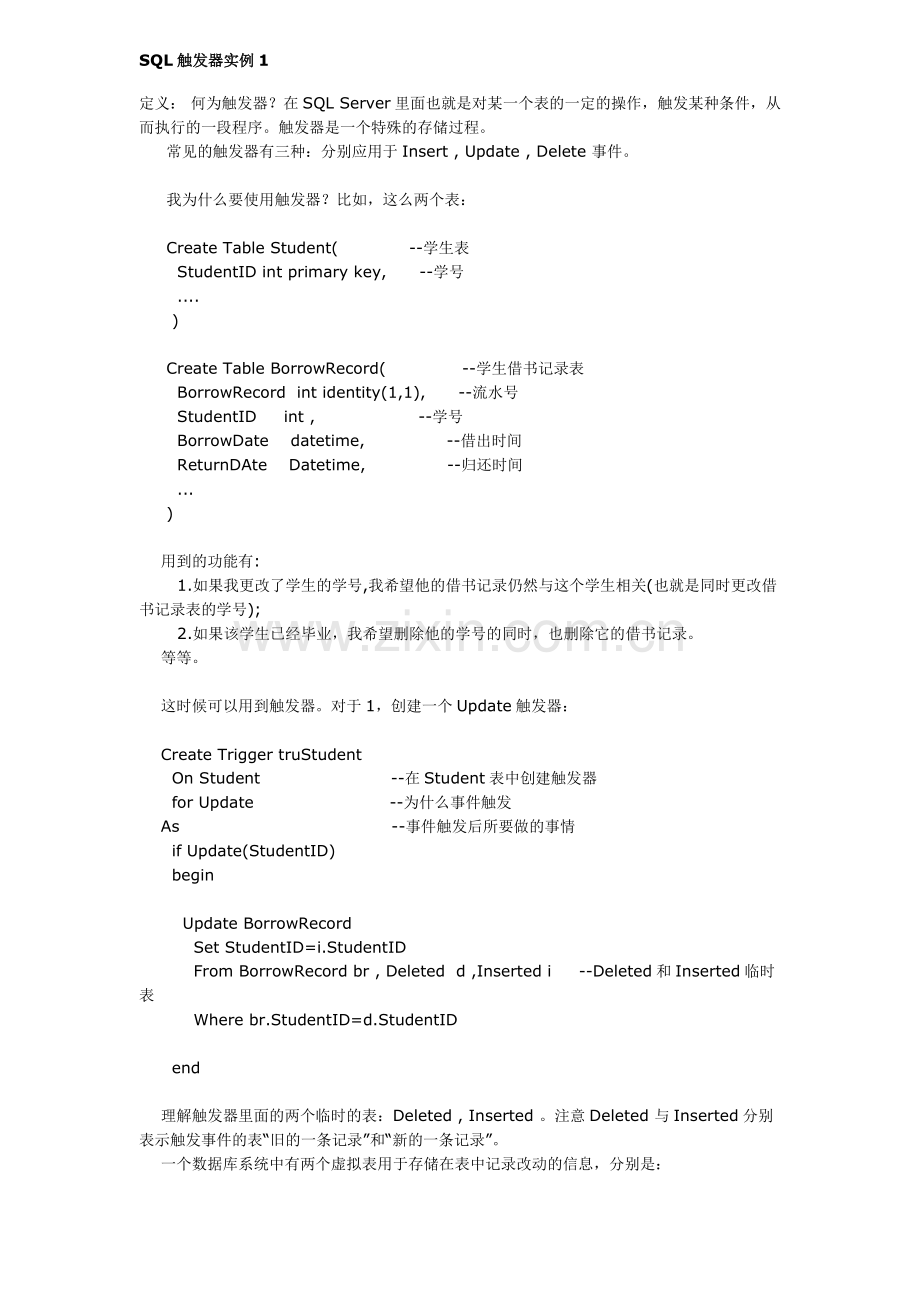 SQL触发器实例.doc_第1页