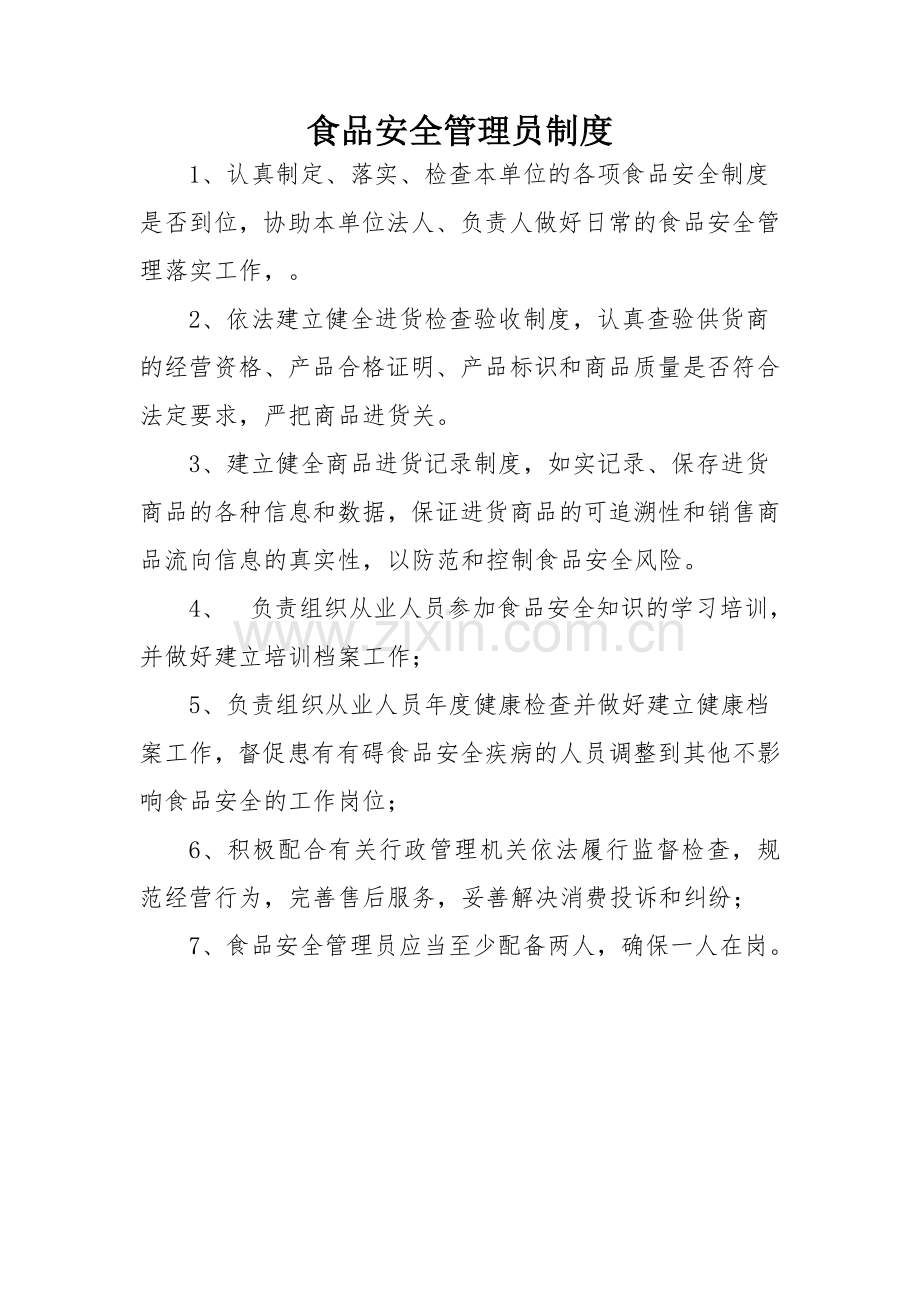 食品经营从业人员健康管理制度 和培训管理制度.doc_第2页