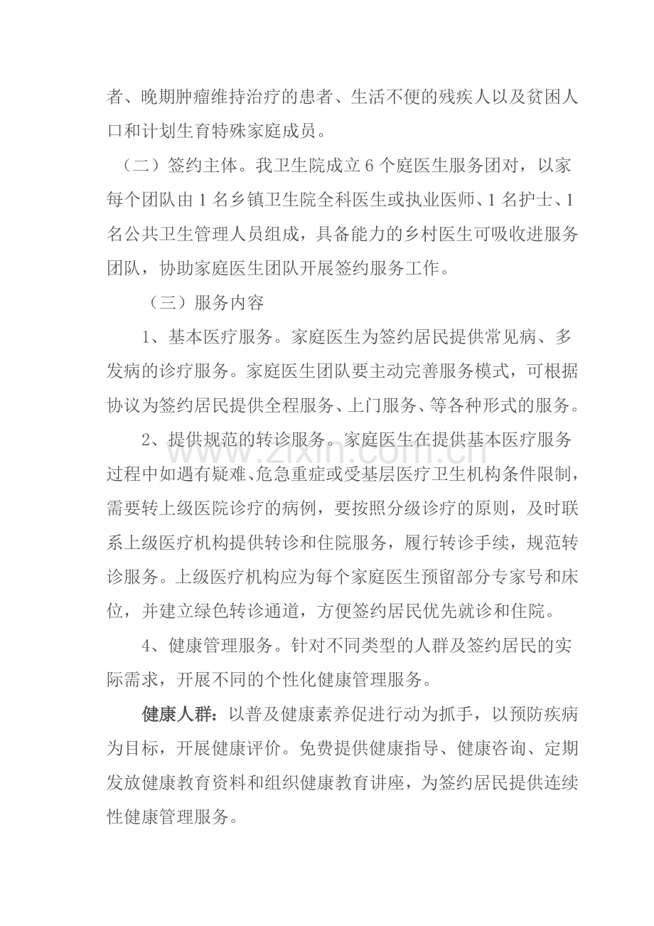 2018家庭医生签约服务工作实施方案.doc_第2页