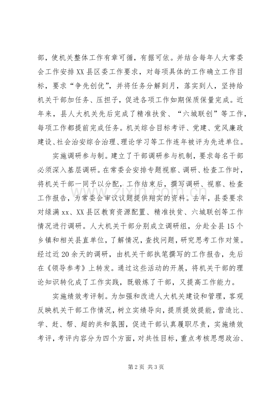 人大机关加强干部管理计划.docx_第2页