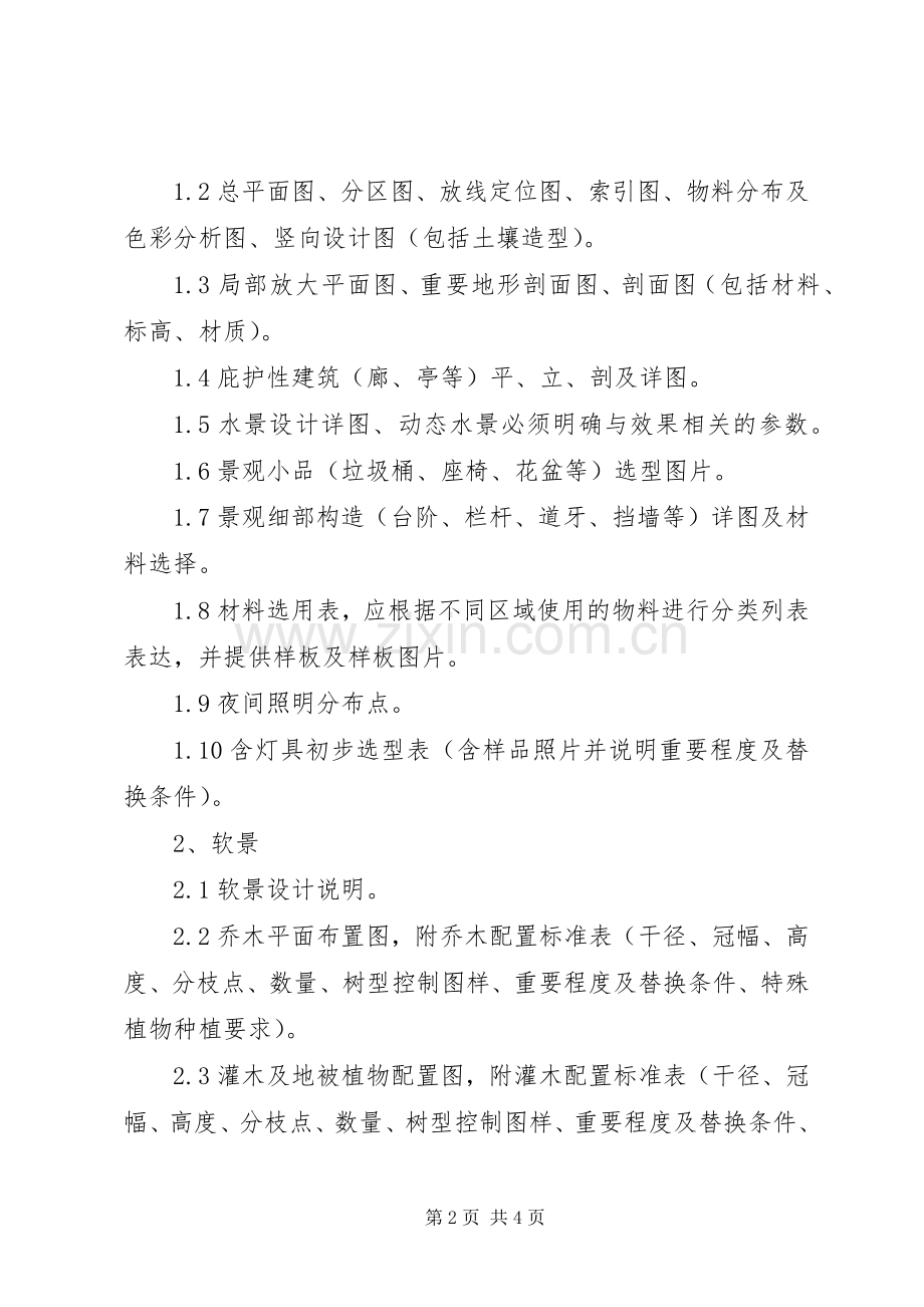 各阶段规划成果内容总结 .docx_第2页