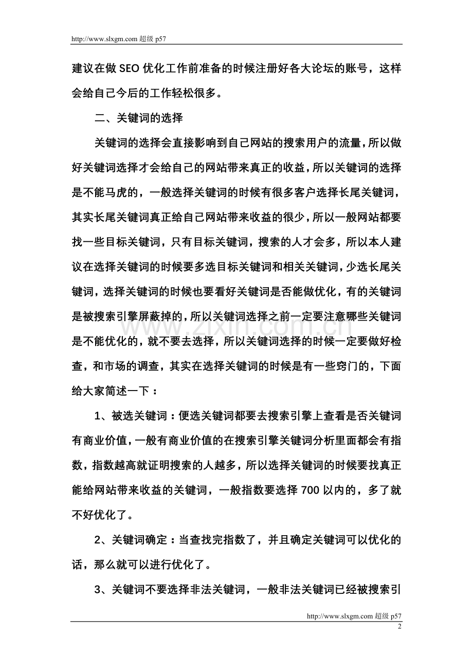 网站在SEO工作之前要做的准备.doc_第2页