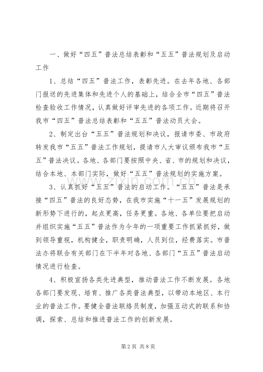 XX市五五普法工作计划.docx_第2页