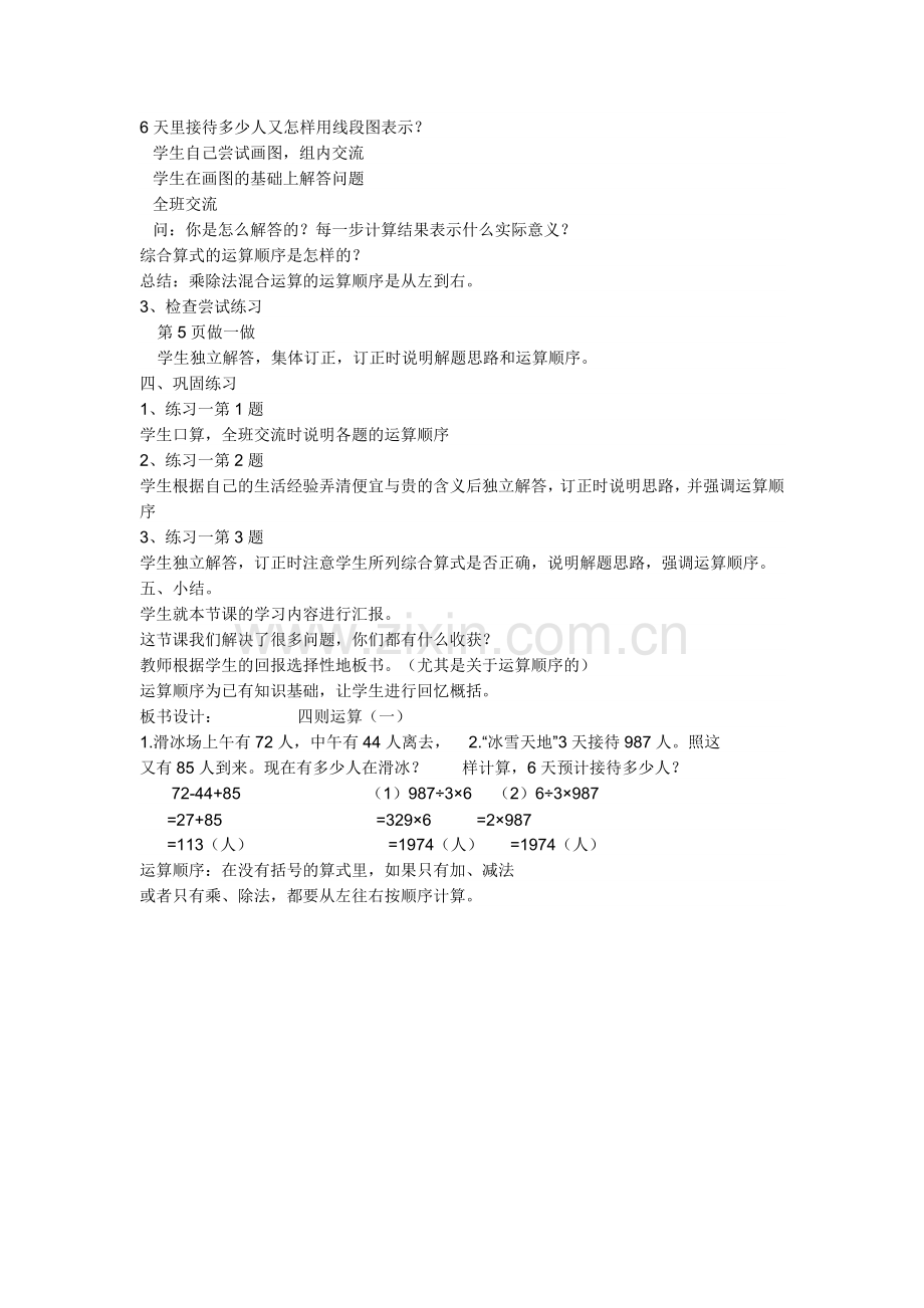 人教2011版小学数学四年级同一级混合运算.doc_第2页