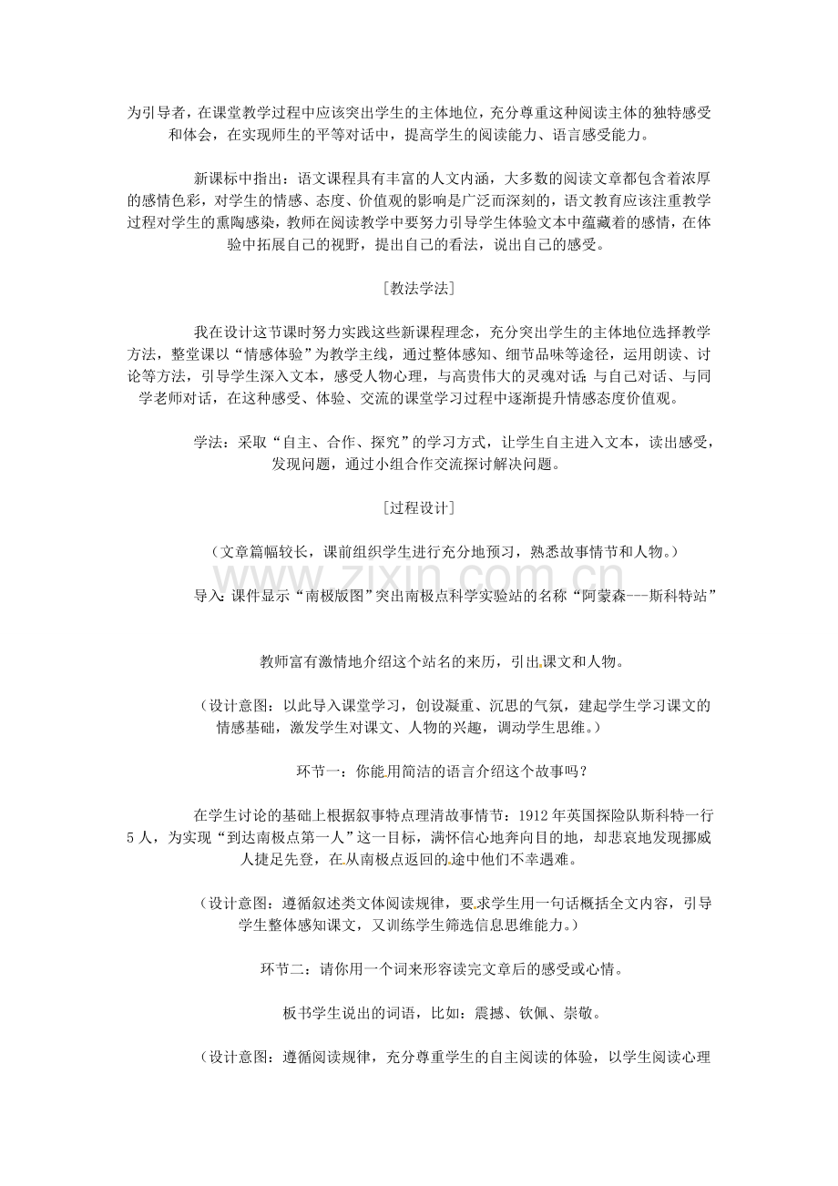 浙江省台州温岭市松门镇育英中学七年级语文下册《伟大的悲剧》说课稿.doc_第2页