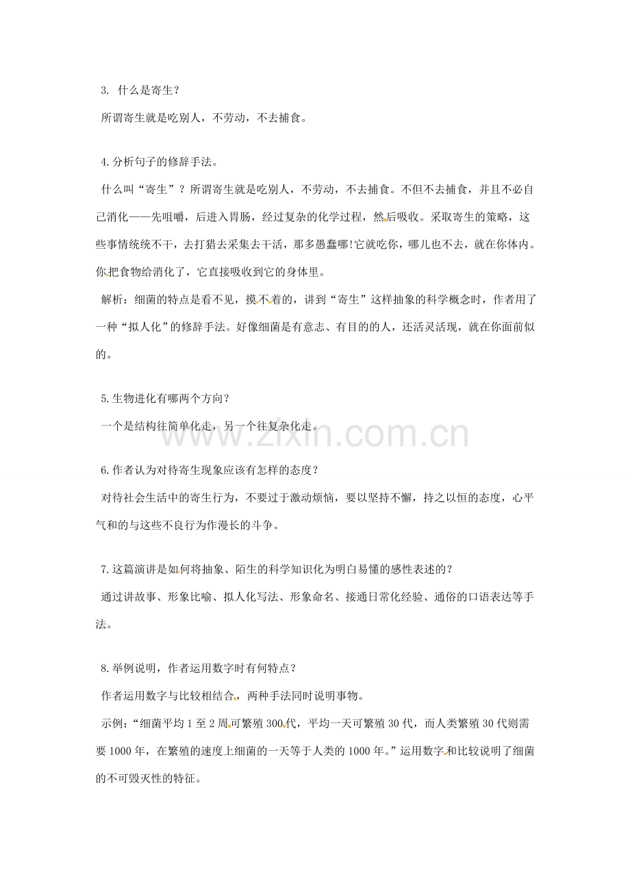 八年级语文下册 2.3 细菌的启示教案 北师大版-北师大版初中八年级下册语文教案.doc_第2页