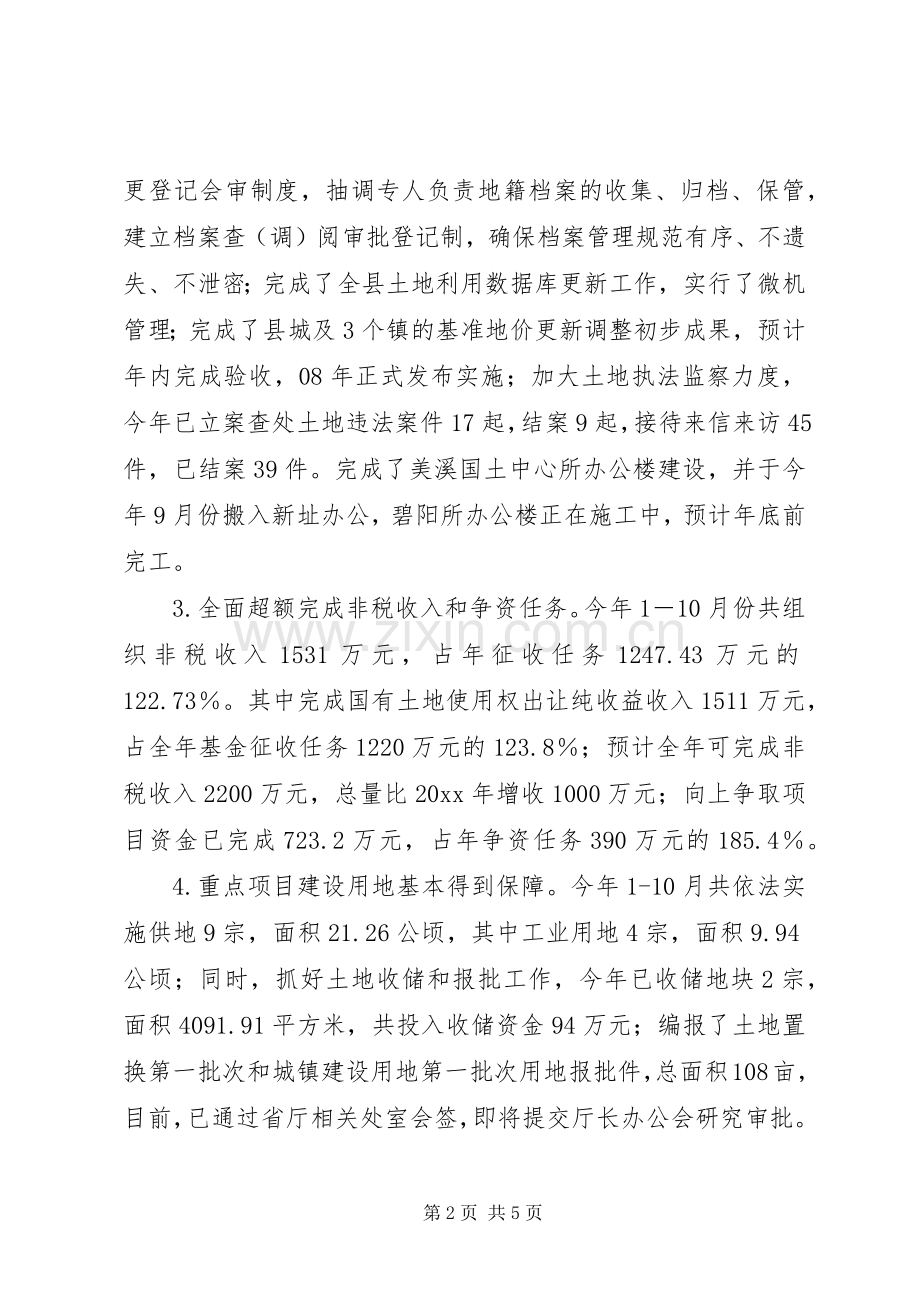 国土局工作总结及明年工作计划.docx_第2页