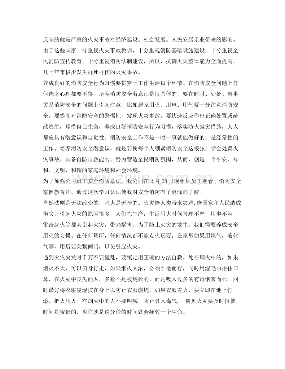 《安全管理文档》之观看消防安全视频总结.docx_第2页