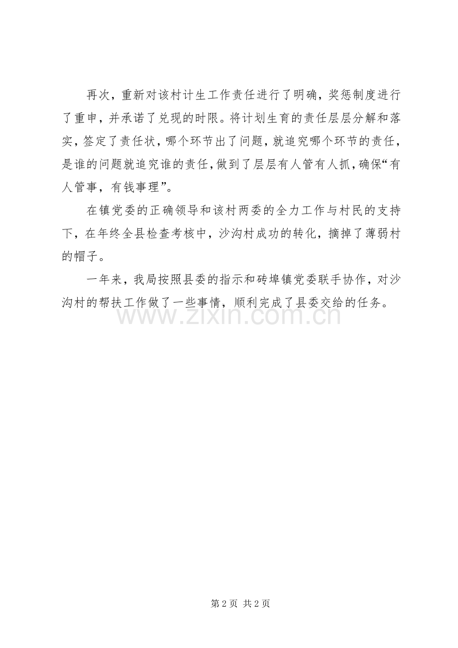 计划生育薄弱村帮促工作总结_1.docx_第2页
