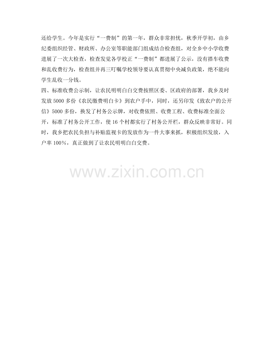 农村减负工作的自我参考总结（通用）.docx_第2页