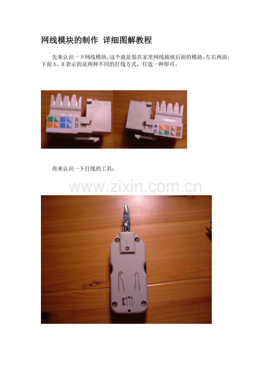 网线模块制作.doc_第1页