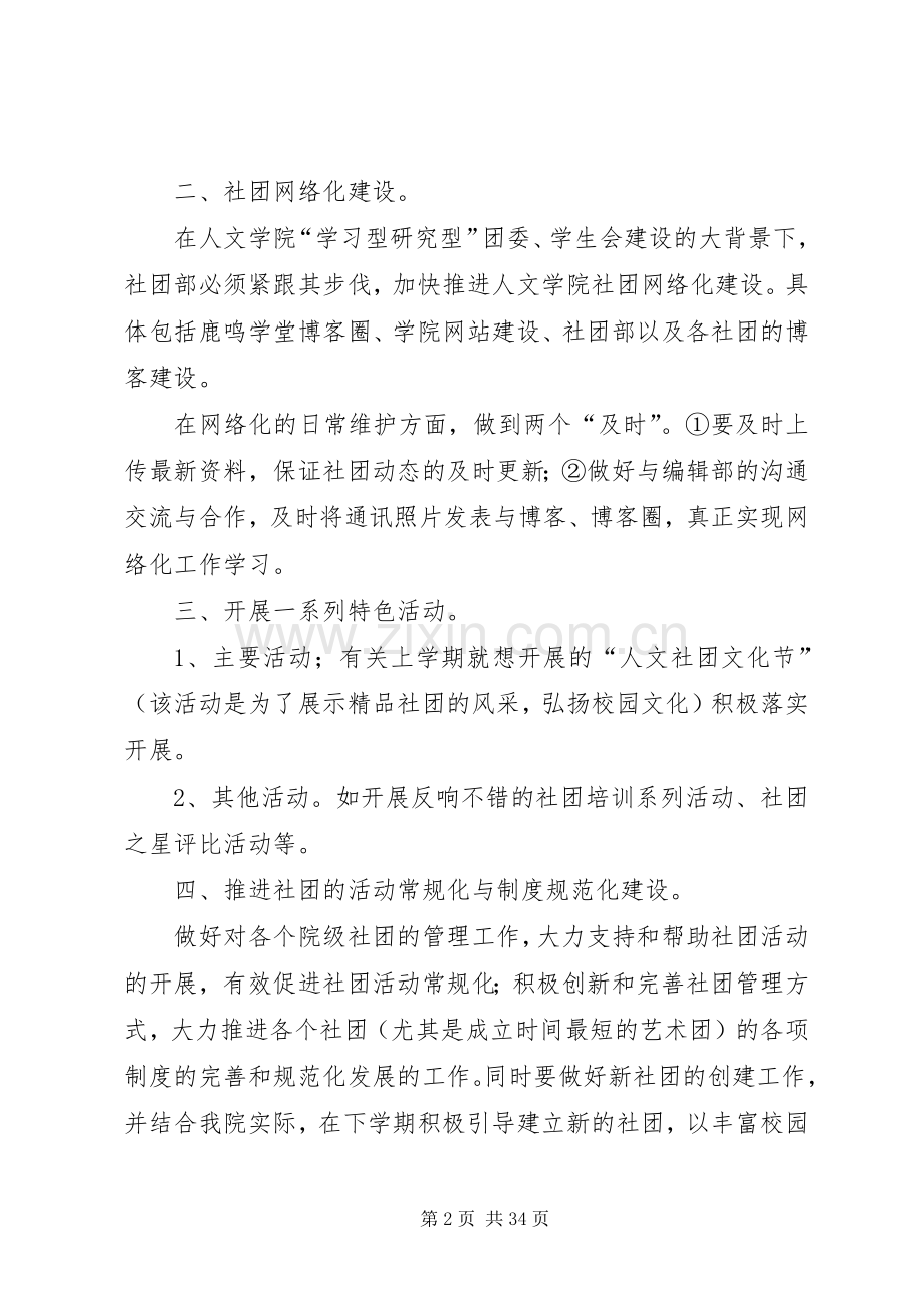 社会团体工作计划.docx_第2页