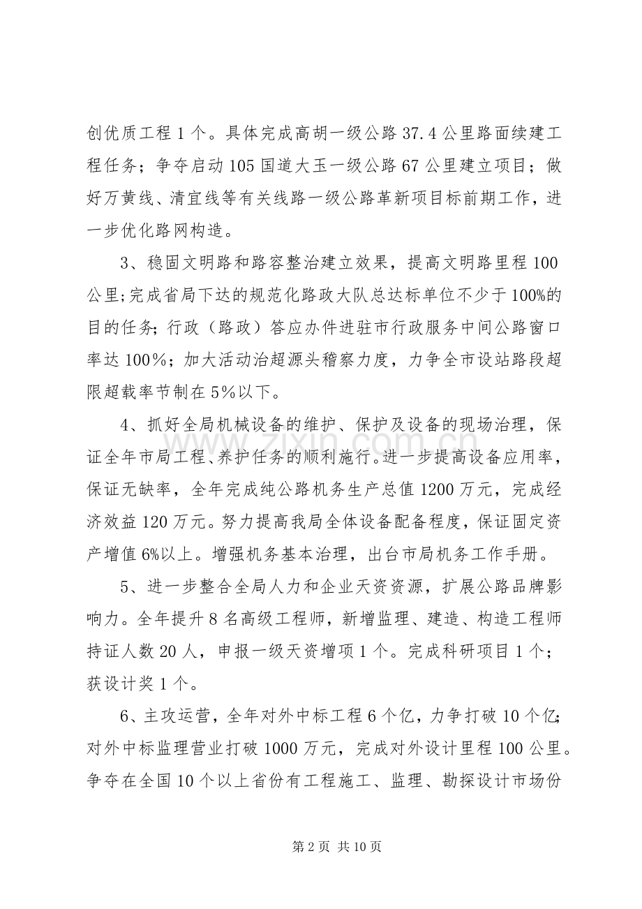 公路管理局工作计划.docx_第2页
