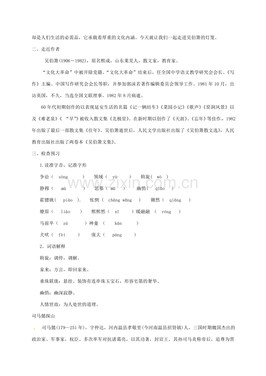春八年级语文下册 第一单元 4 灯笼教案 新人教版-新人教版初中八年级下册语文教案.doc_第2页