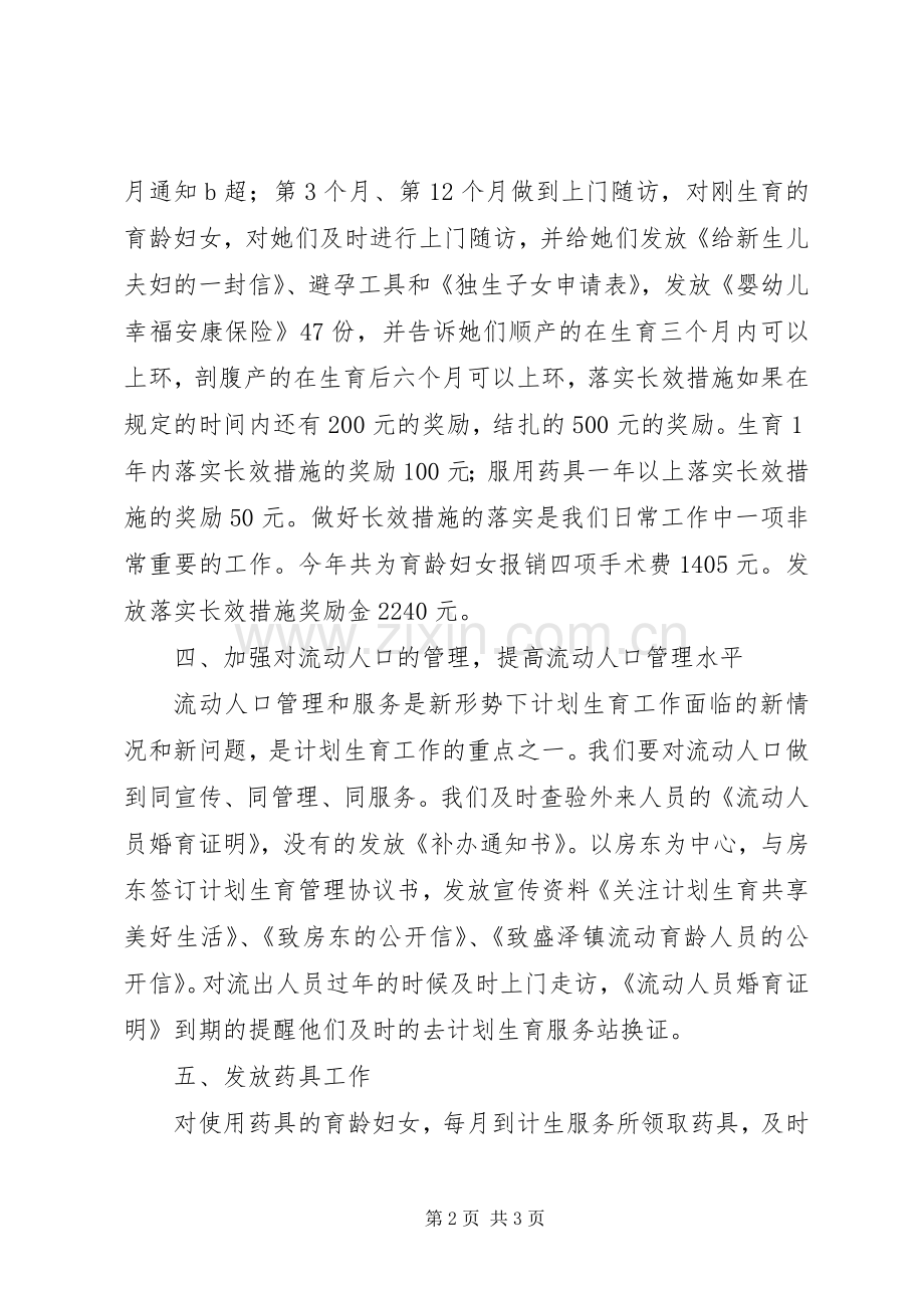 社区计生办计划生育工作工作汇报 .docx_第2页