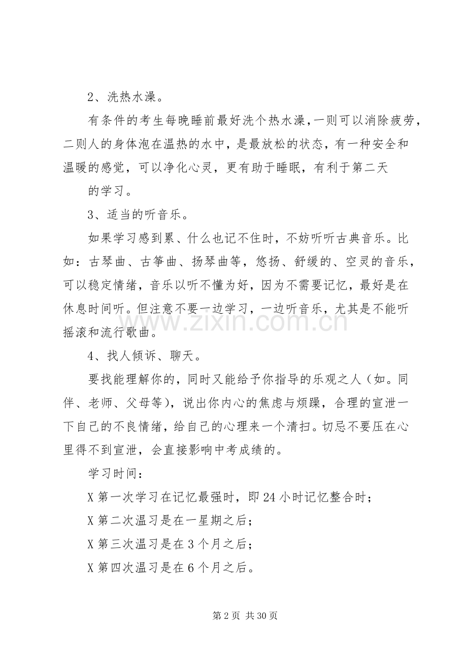学习计划（共10篇） .docx_第2页