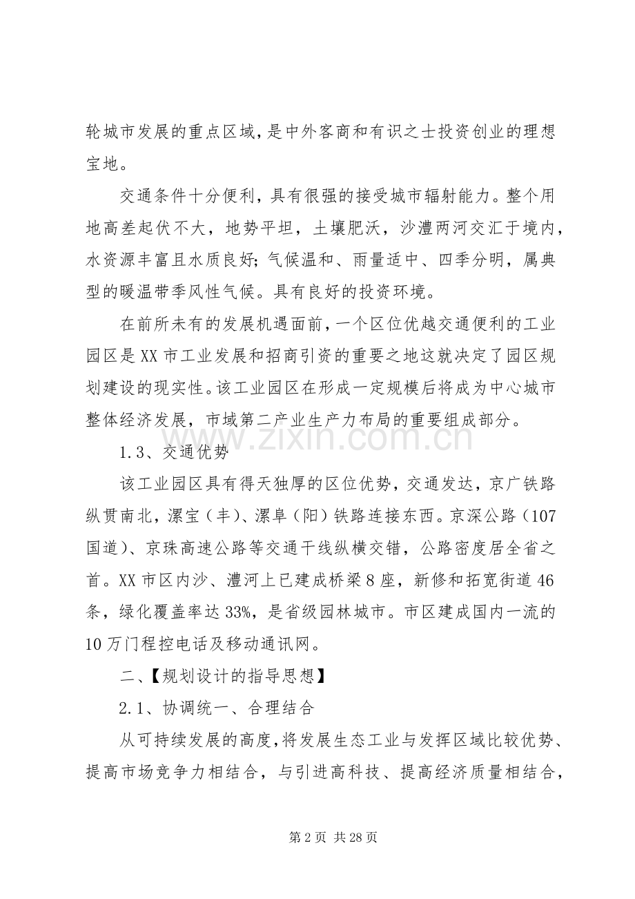 工业园区规划方案 .docx_第2页