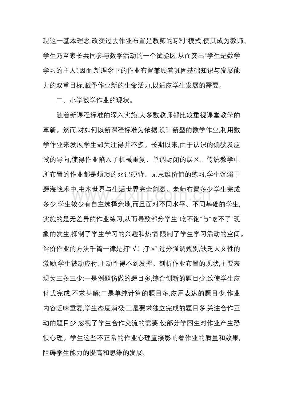 重新认识小学数学作业.docx_第2页