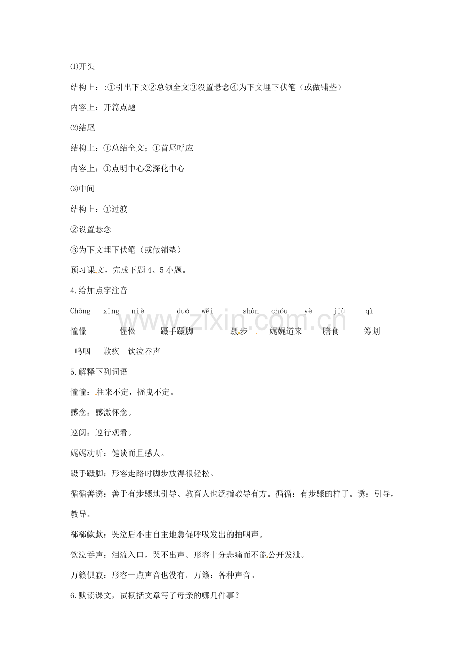 河北省滦南县青坨营镇初级中学七年级语文上册 13 我的母亲教学设计 冀教版.doc_第2页
