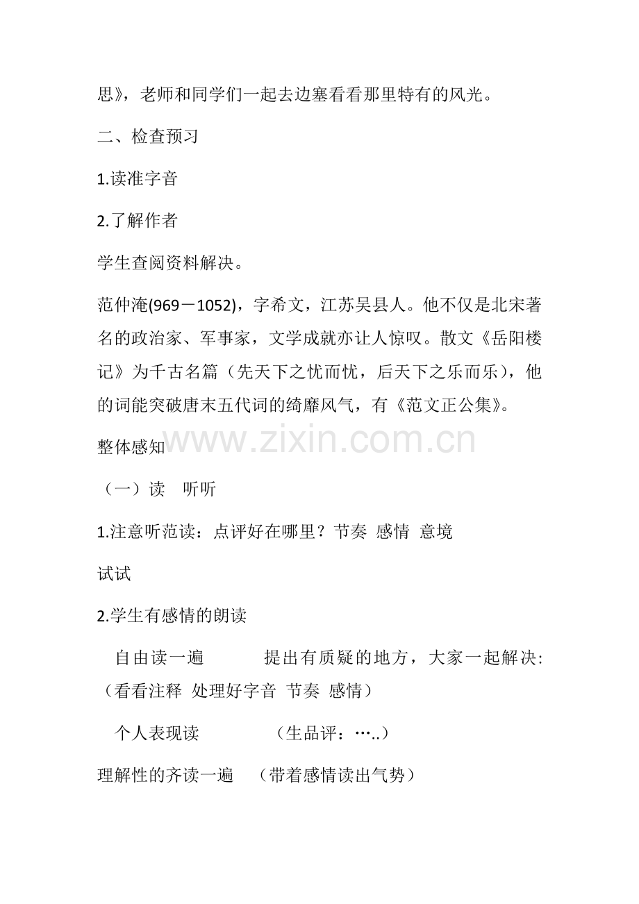 渔家傲教学设计.docx_第2页