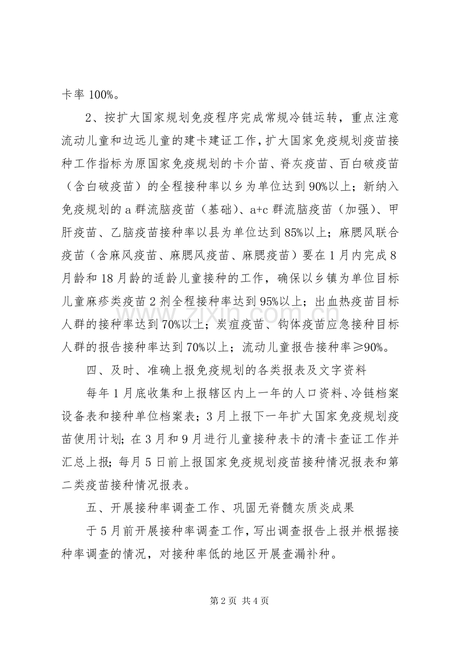 [XX年社区计划免疫工作计划]20XX年计划免疫工作计划.docx_第2页