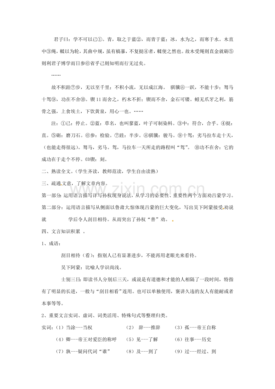 春七年级语文下册 第三单元 15 孙权劝学教案（2）（新版）新人教版-（新版）新人教版初中七年级下册语文教案.doc_第2页